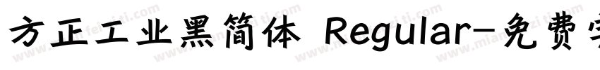 方正工业黑简体 Regular字体转换